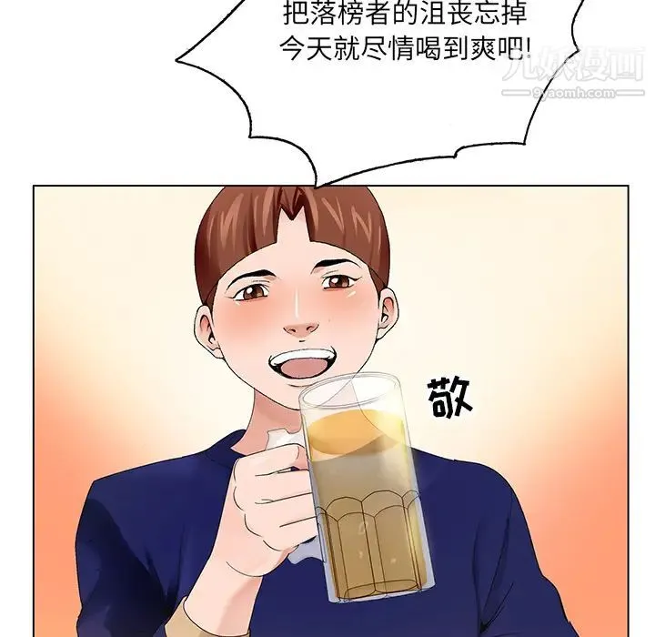 哥哥怀中的初恋 - 第1话 - page 113