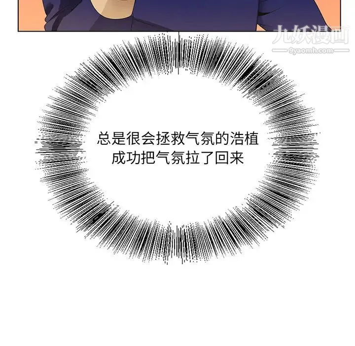 哥哥怀中的初恋 - 第1话 - page 114