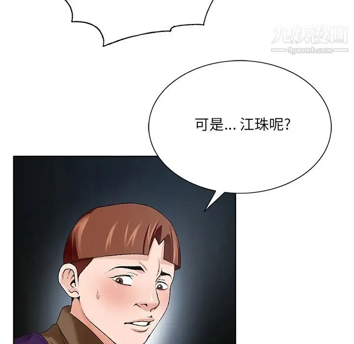 哥哥怀中的初恋 - 第1话 - page 123