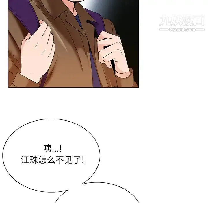 哥哥怀中的初恋 - 第1话 - page 124