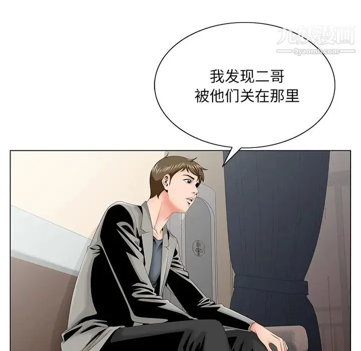 哥哥怀中的初恋 - 第31话 - page 21