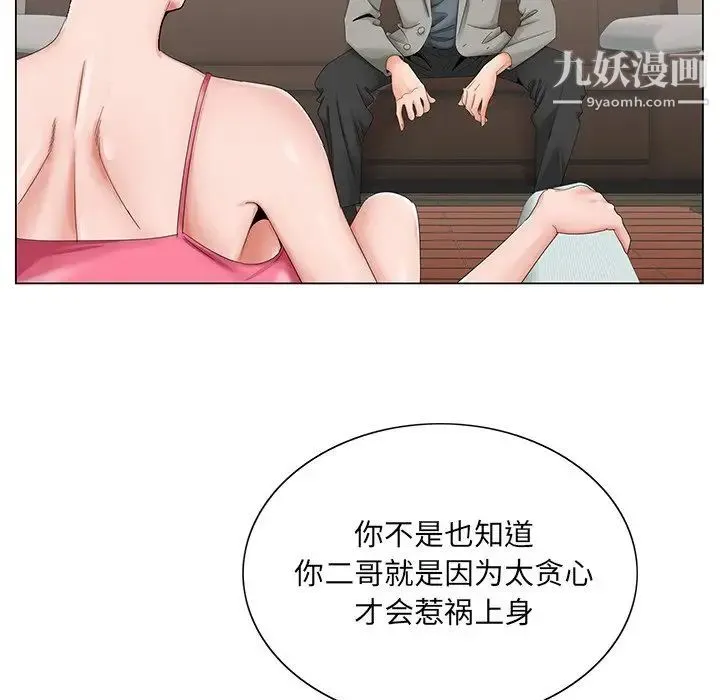 哥哥怀中的初恋 - 第31话 - page 23