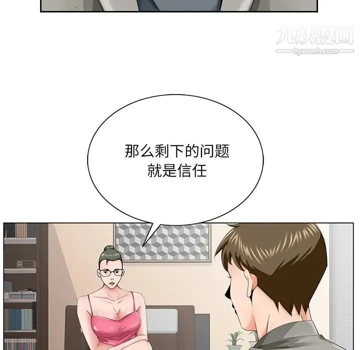 哥哥怀中的初恋 - 第31话 - page 32
