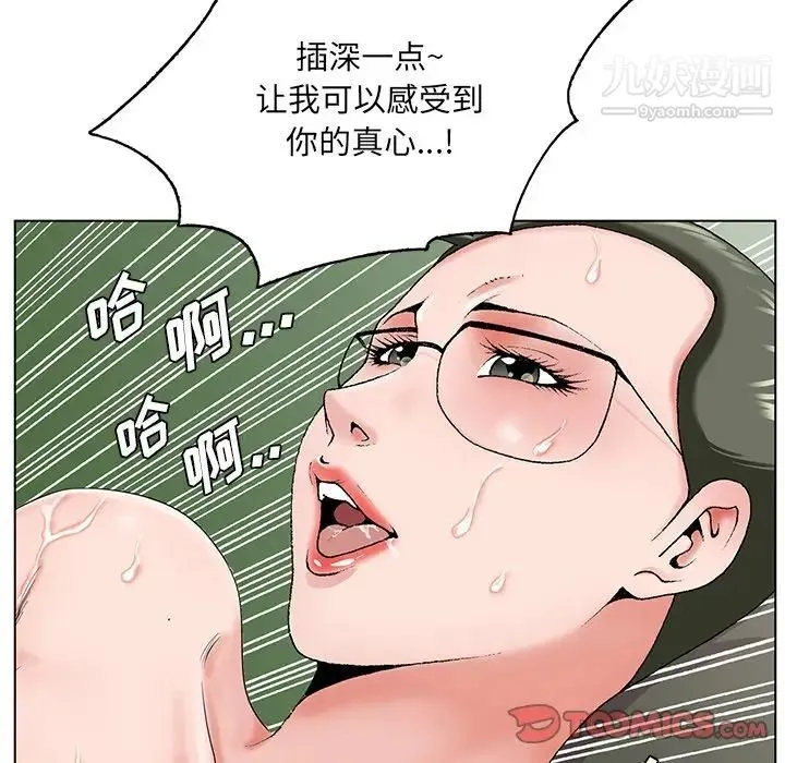 哥哥怀中的初恋 - 第31话 - page 54