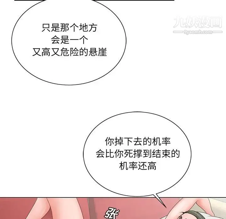 哥哥怀中的初恋 - 第27话 - page 41