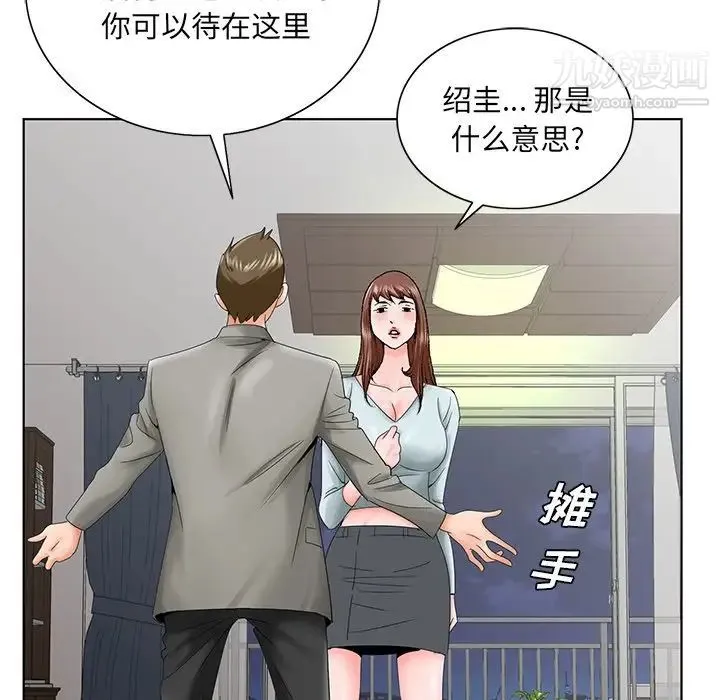 哥哥怀中的初恋 - 第27话 - page 64