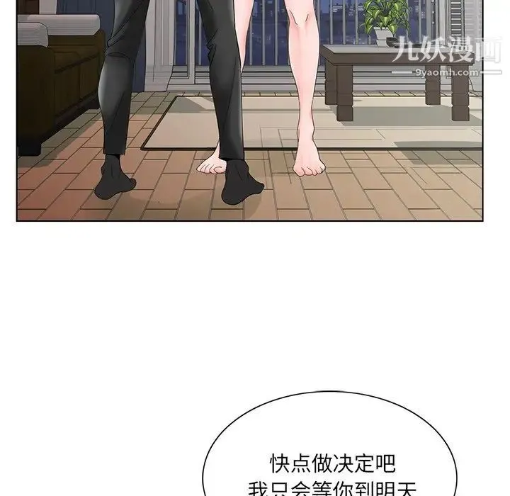 哥哥怀中的初恋 - 第27话 - page 65