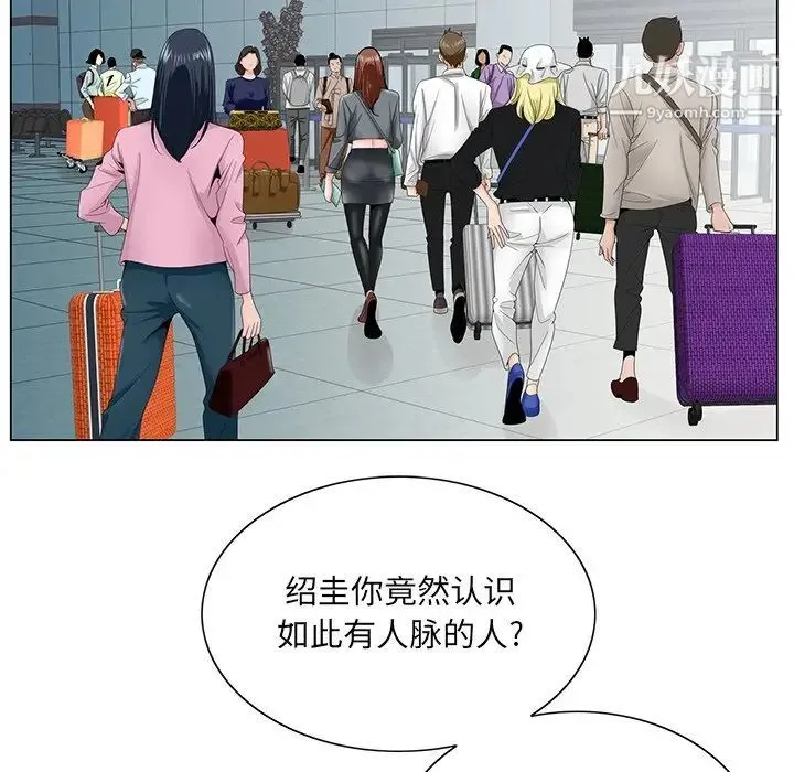 哥哥怀中的初恋 - 第27话 - page 80