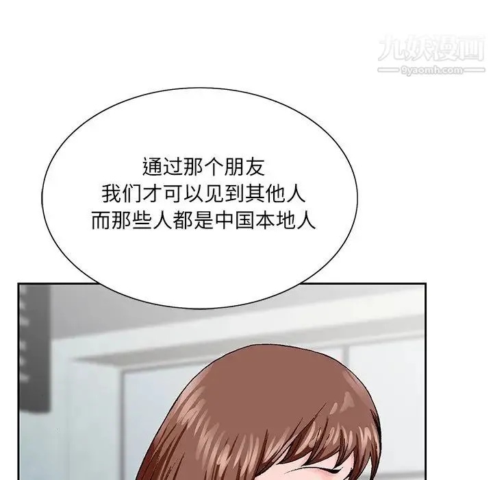 哥哥怀中的初恋 - 第27话 - page 84