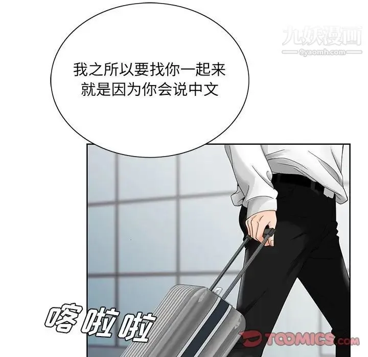 哥哥怀中的初恋 - 第27话 - page 86