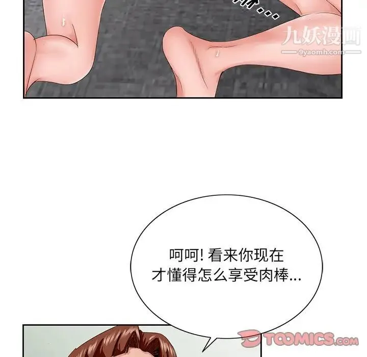 哥哥怀中的初恋 - 第27话 - page 110