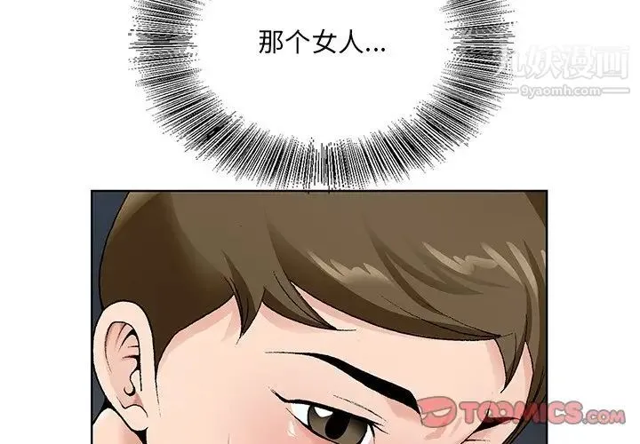 哥哥怀中的初恋 - 第15话 - page 2