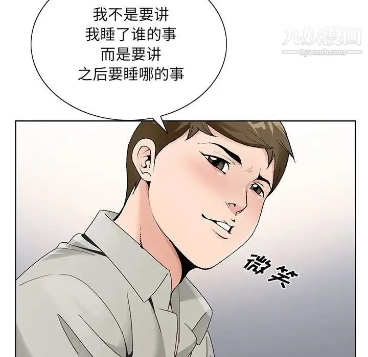 哥哥怀中的初恋 - 第15话 - page 18