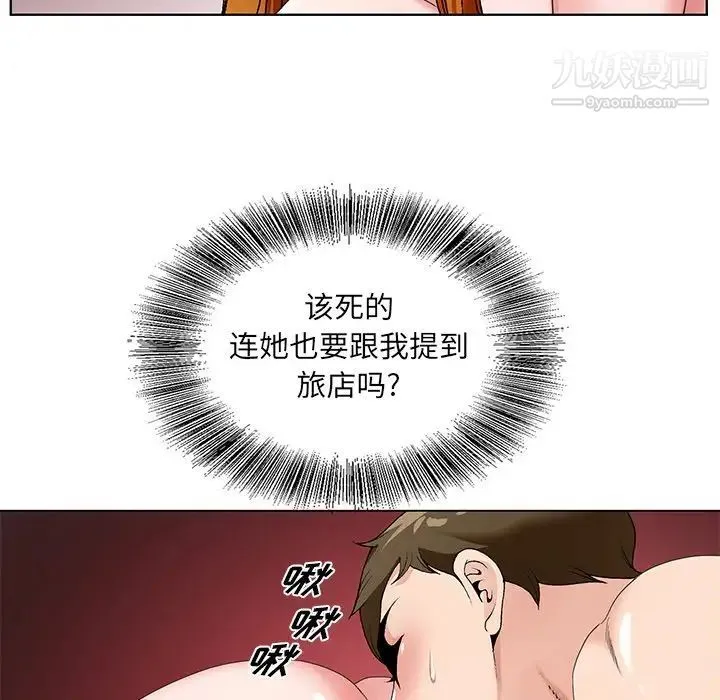 哥哥怀中的初恋 - 第15话 - page 51