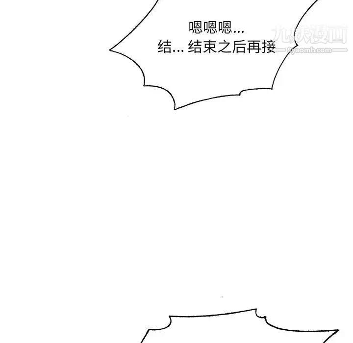哥哥怀中的初恋 - 第15话 - page 75