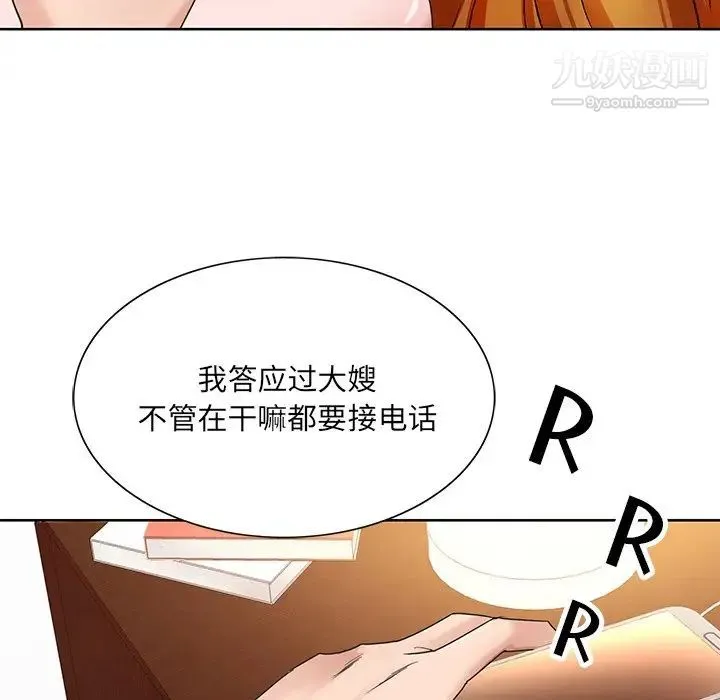 哥哥怀中的初恋 - 第15话 - page 77