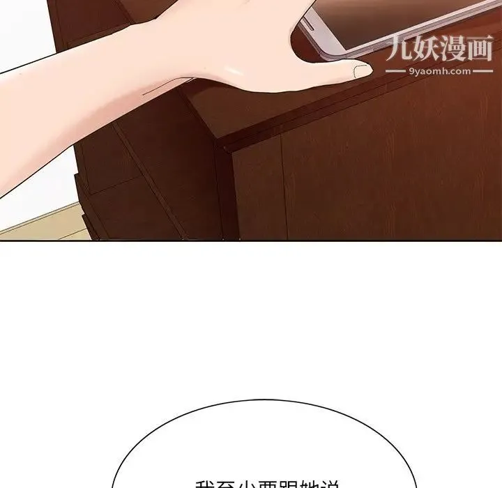 哥哥怀中的初恋 - 第15话 - page 78