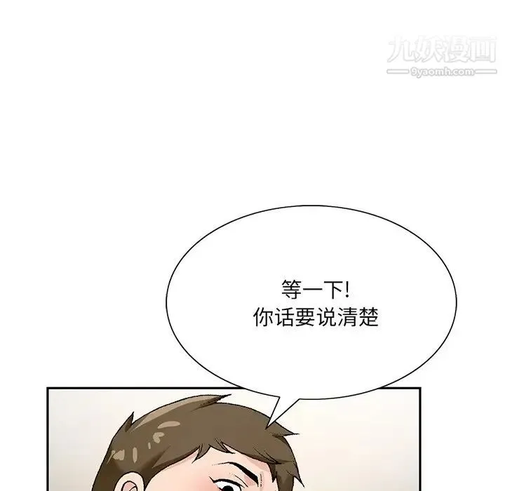 哥哥怀中的初恋 - 第15话 - page 91