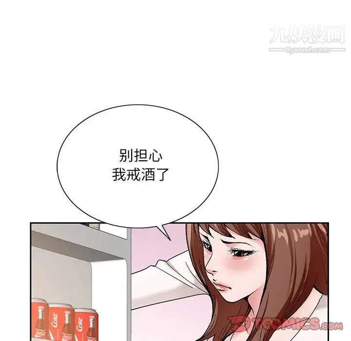 哥哥怀中的初恋 - 第15话 - page 102