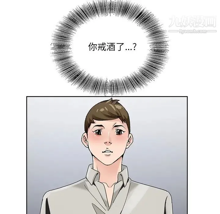 哥哥怀中的初恋 - 第15话 - page 104