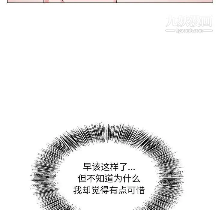 哥哥怀中的初恋 - 第15话 - page 107