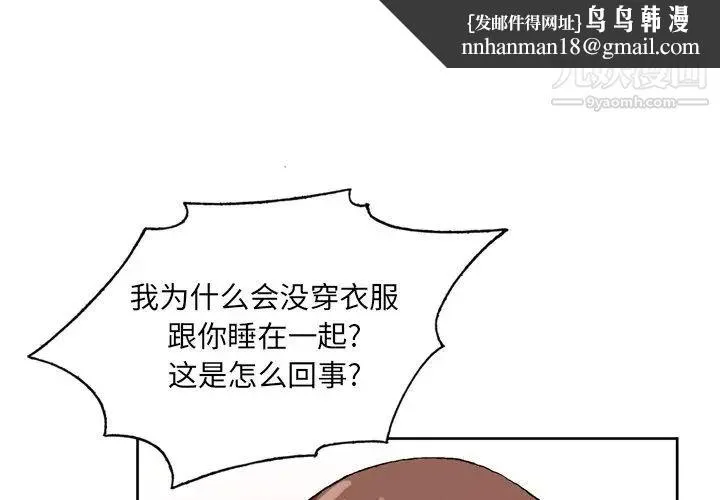 哥哥怀中的初恋 - 第4话 - page 1