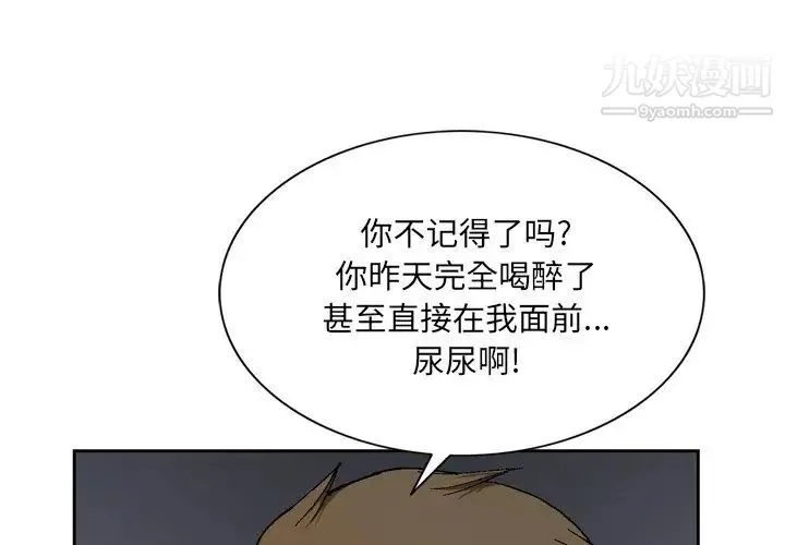 哥哥怀中的初恋 - 第4话 - page 4