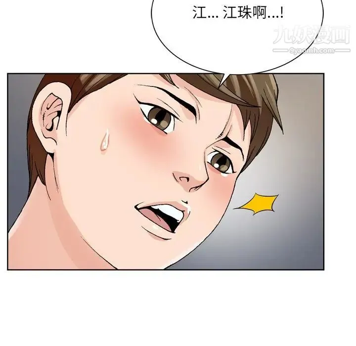 哥哥怀中的初恋 - 第4话 - page 8