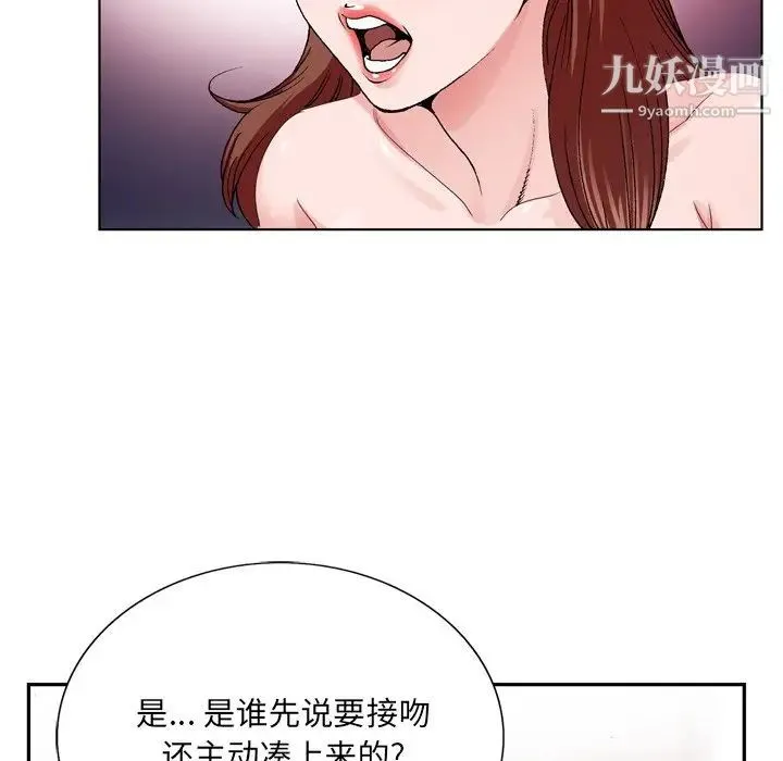 哥哥怀中的初恋 - 第4话 - page 16