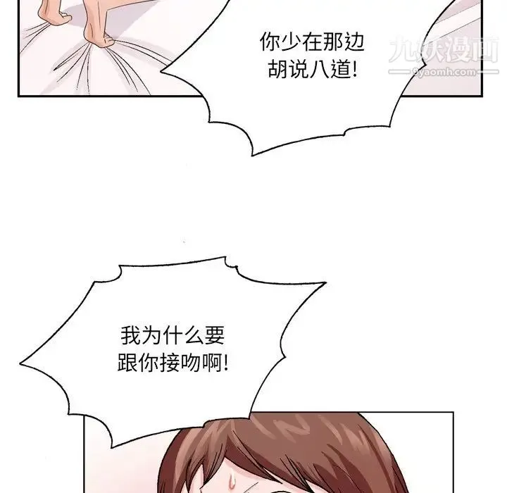 哥哥怀中的初恋 - 第4话 - page 18
