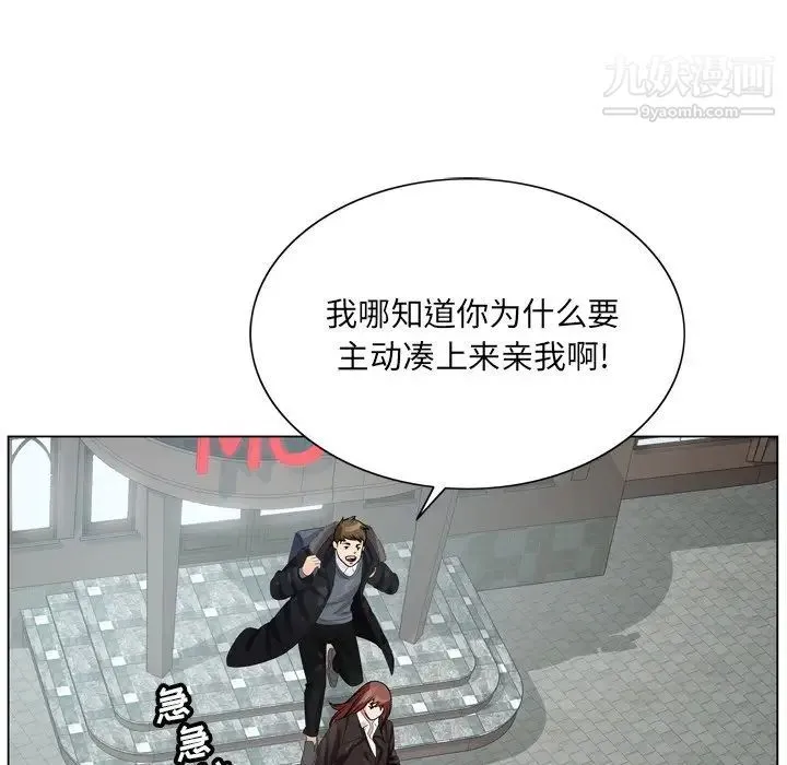 哥哥怀中的初恋 - 第4话 - page 20