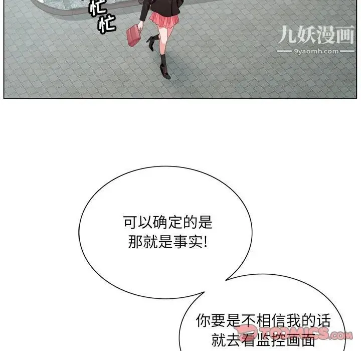 哥哥怀中的初恋 - 第4话 - page 21
