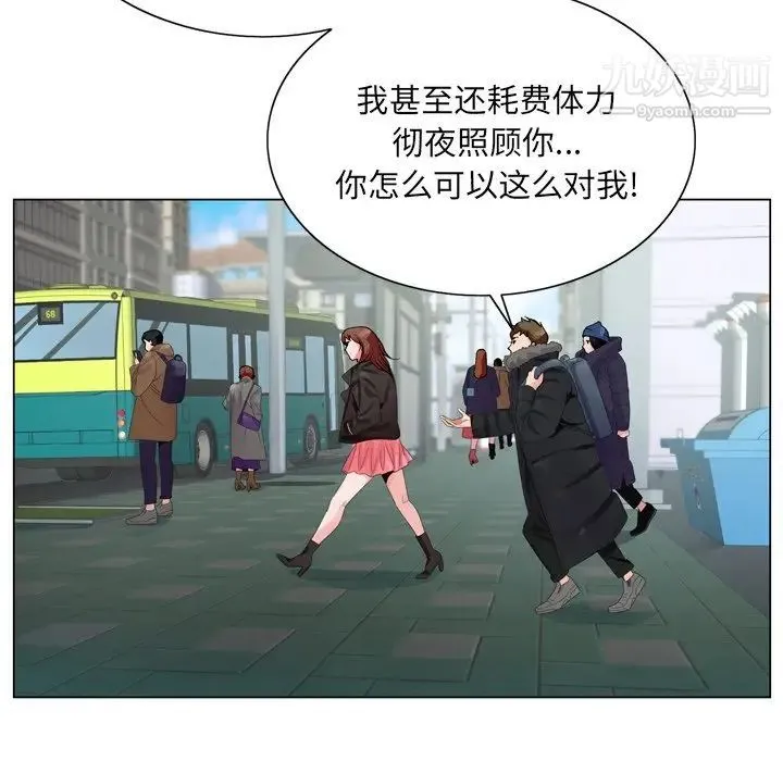 哥哥怀中的初恋 - 第4话 - page 24