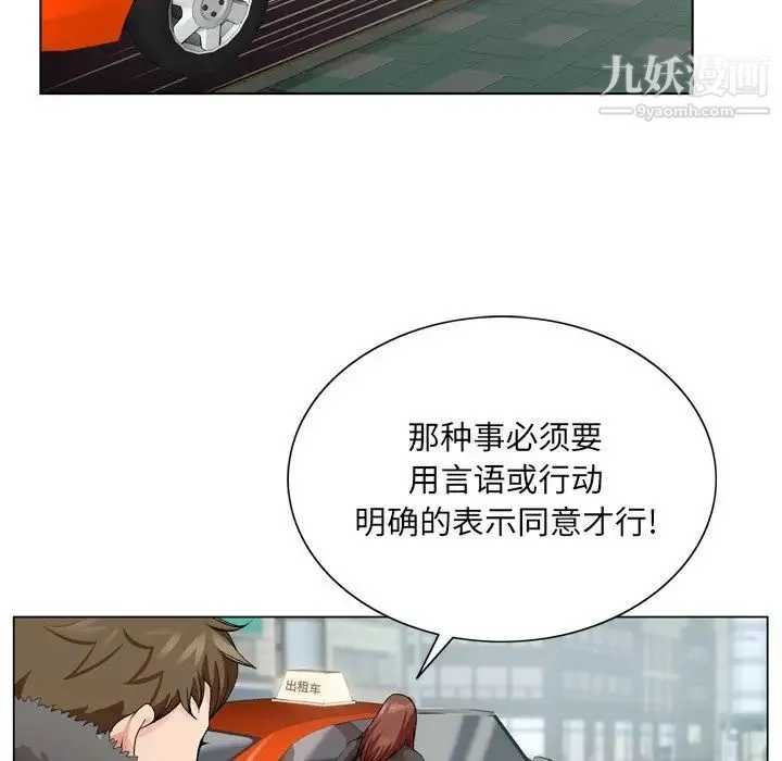 哥哥怀中的初恋 - 第4话 - page 28