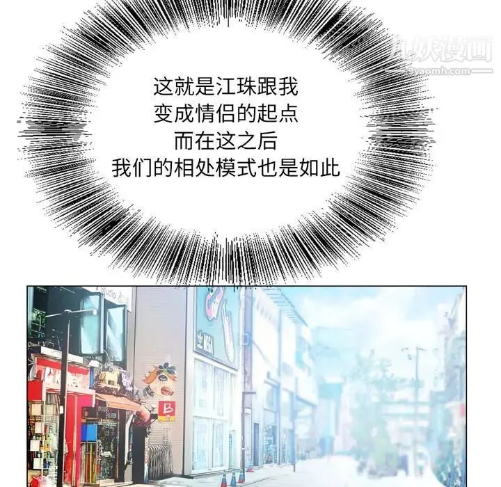 哥哥怀中的初恋 - 第4话 - page 31