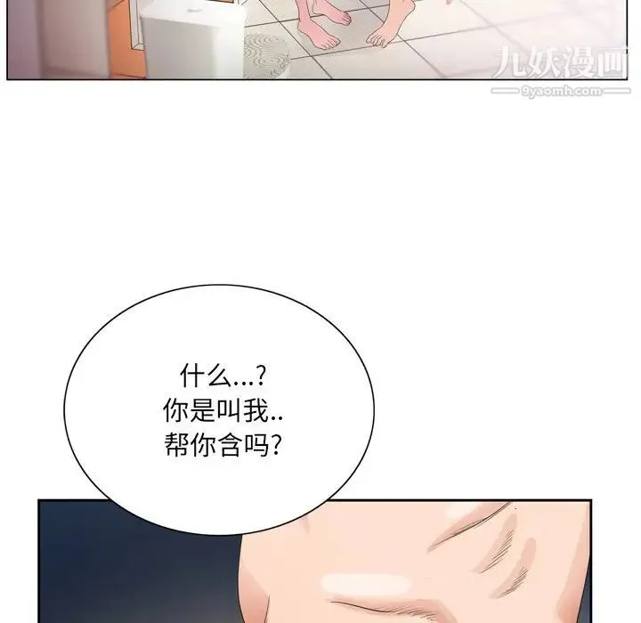 哥哥怀中的初恋 - 第4话 - page 51