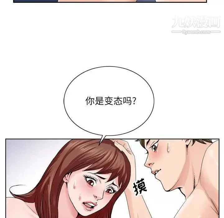 哥哥怀中的初恋 - 第4话 - page 53