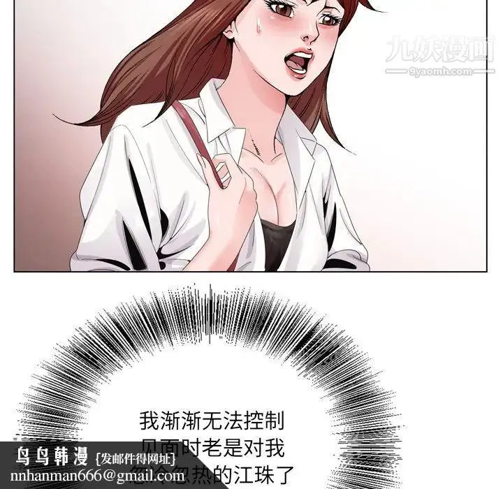 哥哥怀中的初恋 - 第4话 - page 64