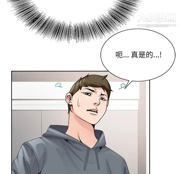 哥哥怀中的初恋 - 第4话 - page 65