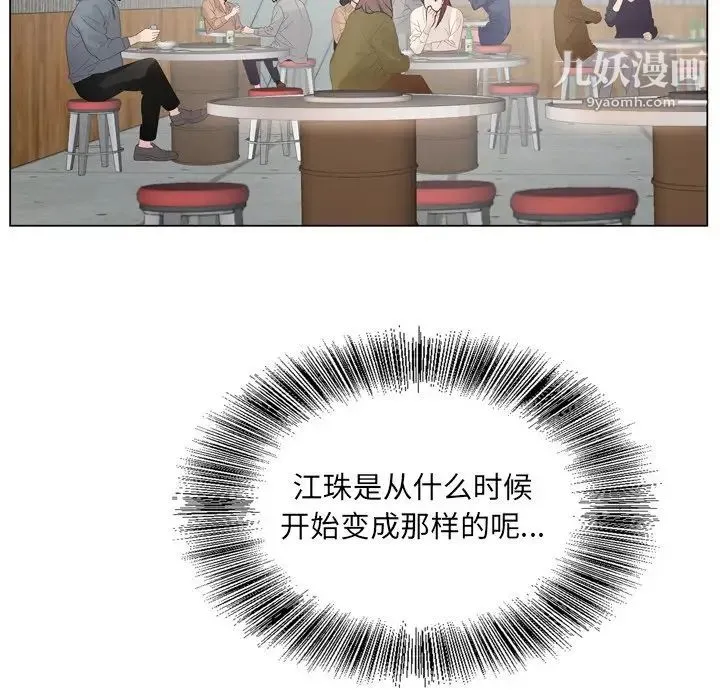 哥哥怀中的初恋 - 第4话 - page 69