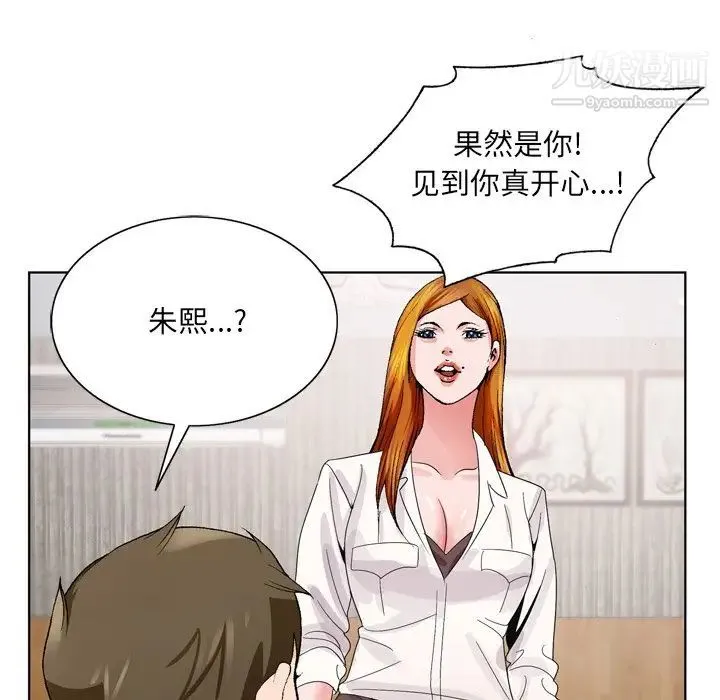 哥哥怀中的初恋 - 第4话 - page 76