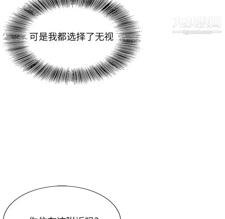 哥哥怀中的初恋 - 第4话 - page 81