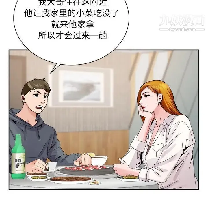 哥哥怀中的初恋 - 第4话 - page 83
