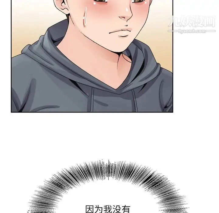 哥哥怀中的初恋 - 第4话 - page 85