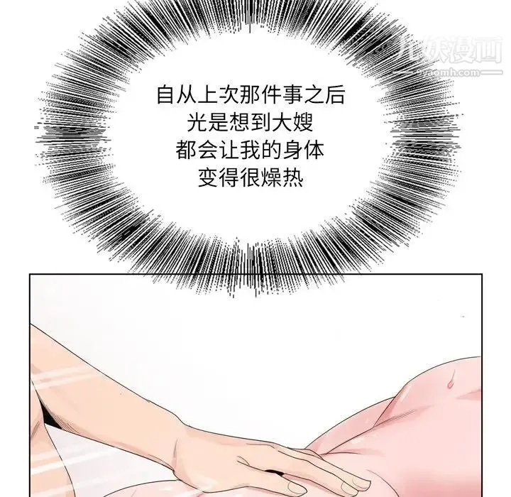 哥哥怀中的初恋 - 第4话 - page 87