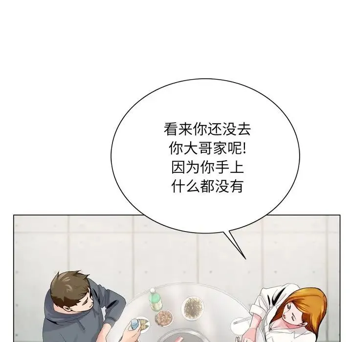 哥哥怀中的初恋 - 第4话 - page 89