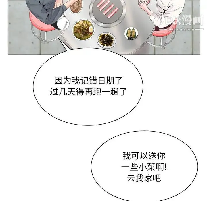 哥哥怀中的初恋 - 第4话 - page 90