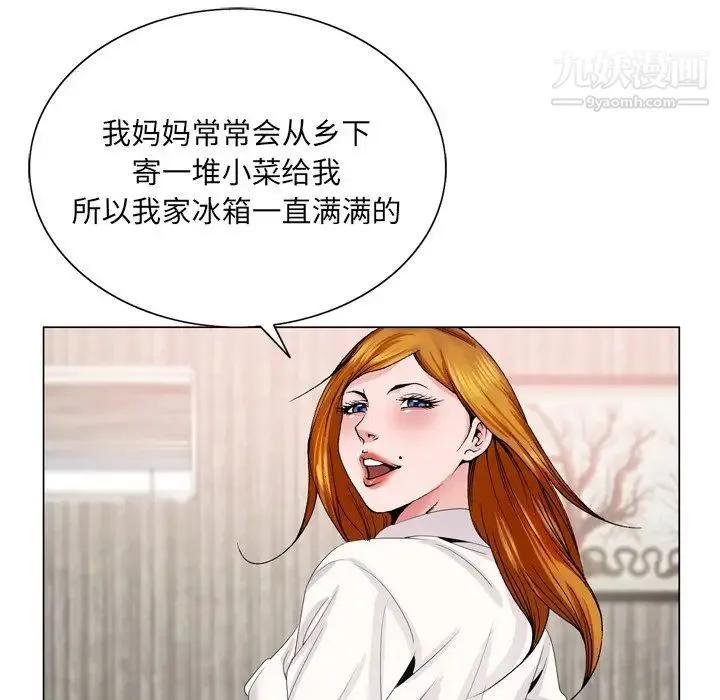 哥哥怀中的初恋 - 第4话 - page 92