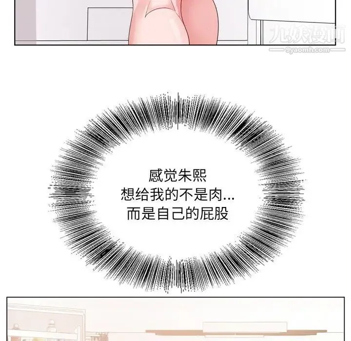 哥哥怀中的初恋 - 第4话 - page 98