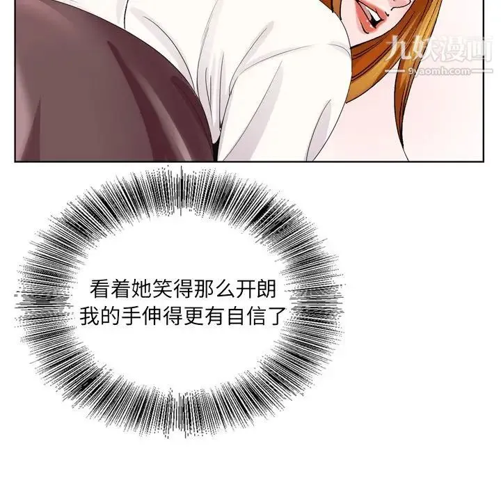 哥哥怀中的初恋 - 第4话 - page 105